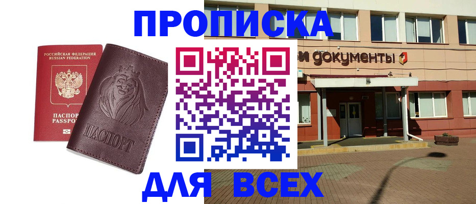 прописка законно в Лесосибирске