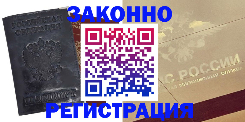 временная регистрация законно в Лесосибирске