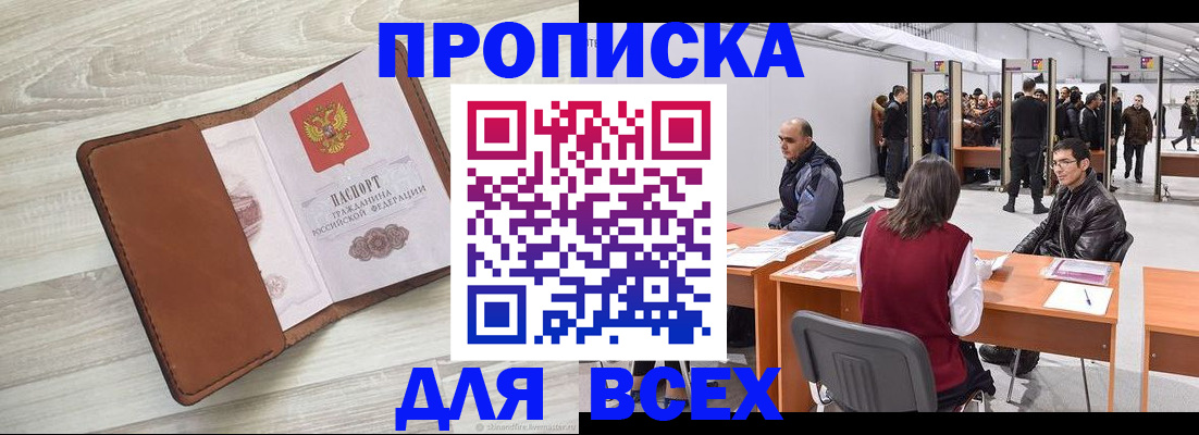 временная регистрация для всех в Лесосибирске